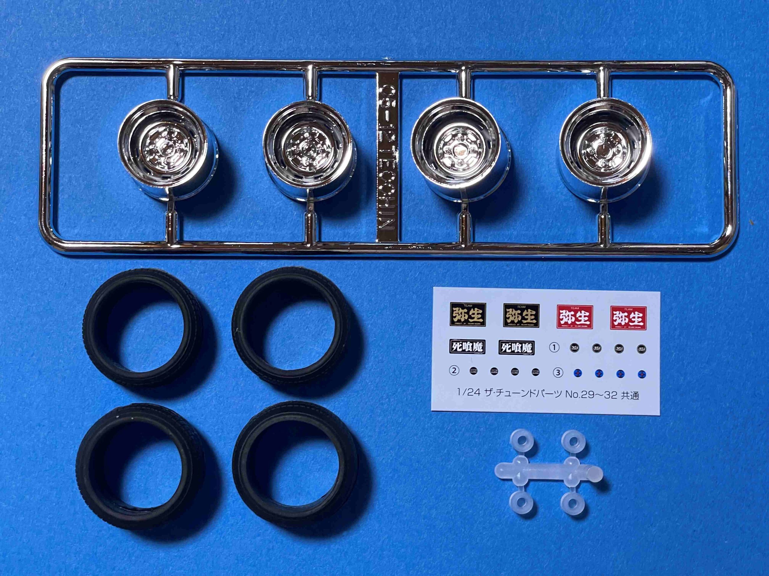 アオシマ ホイール 1/24-THE☆チューンドパーツ[0030] 加工てっちん