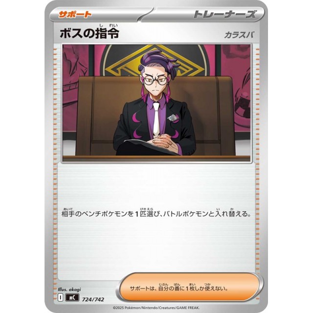ポケモンカード】ボスの指令(カラスバ) | トレカ販売 - トレマ