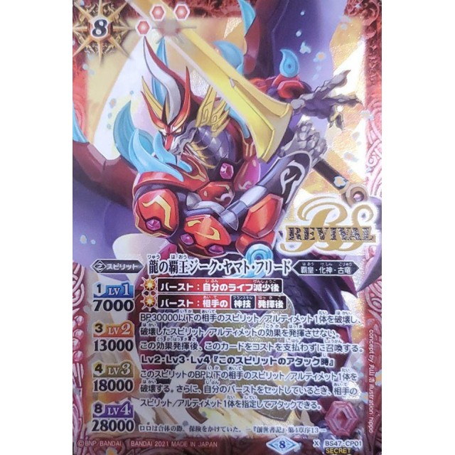 バトルスピリッツ】シークレット)龍の覇王ジーク・ヤマト・フリード