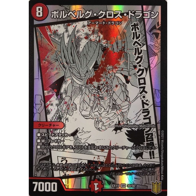 デュエルマスターズ】ボルベルグ・クロス・ドラゴン | トレカ販売 - トレマ