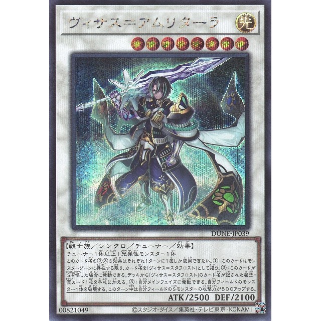 遊戯王】ヴィサス=アムリターラ | トレカ販売 - トレマ