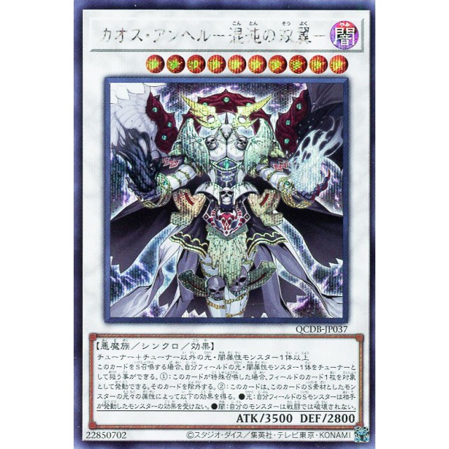 遊戯王】カオス・アンヘル-混沌の双翼- | トレカ販売 - トレマ