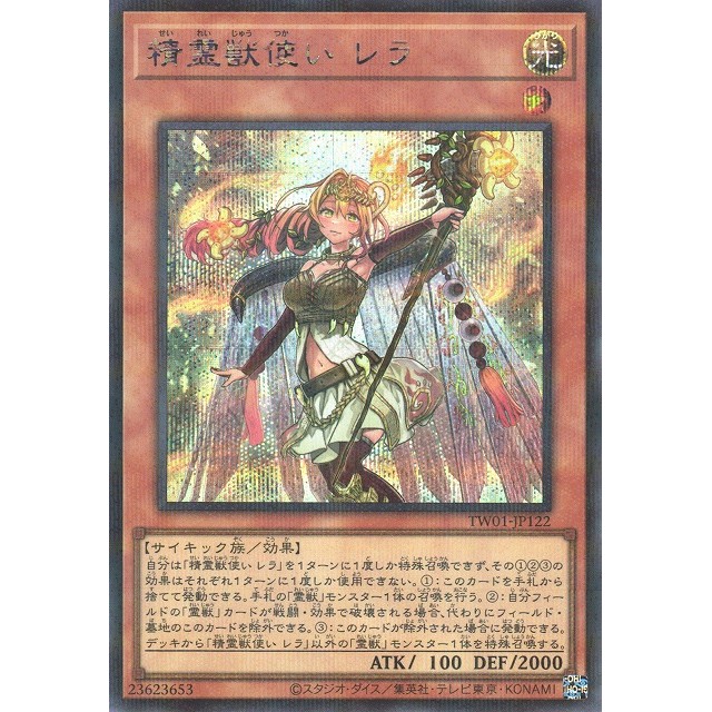 遊戯王 精霊獣使い レラ アジア版 25thシークレット 遊戯王 アジア版