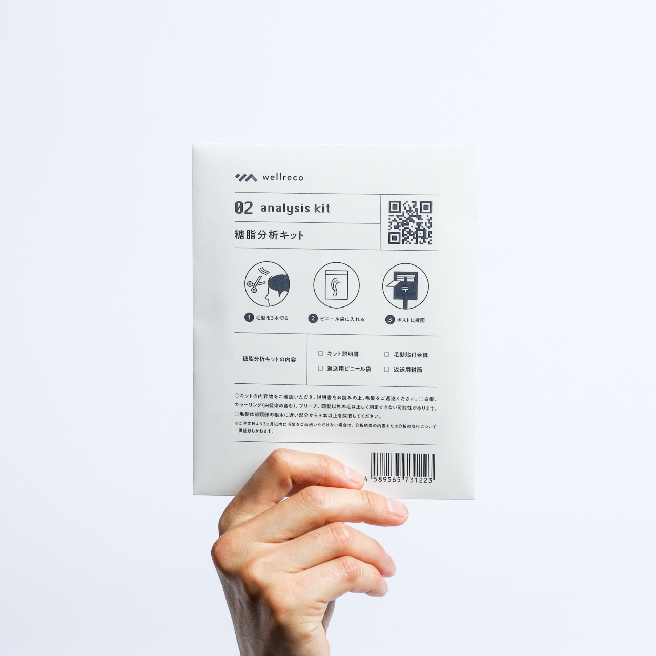 商品情報 | wellreco(ウェルレコ)