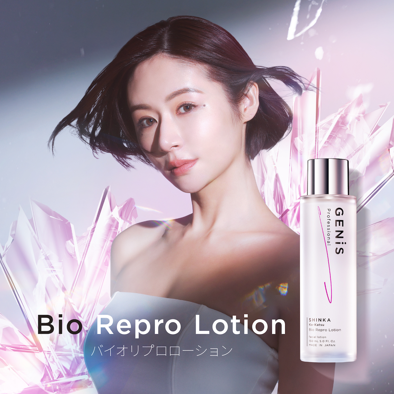 新発売】GENiS Bio Repro Lotionが新発売されました。