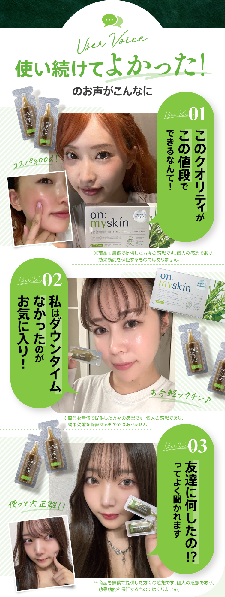 ハーブピーリング『on:myskin』公式ページ｜ヨミテ