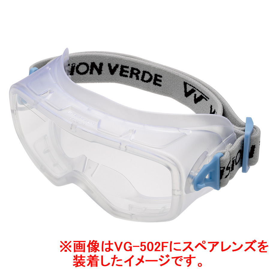 アクセサリー VG－502F スペアレンズ 曇り止めコート| 保護