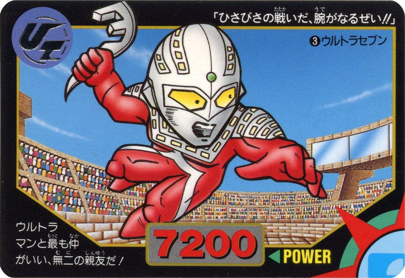 ウルトラセブン | バンダイによる、遊びと学びのココロ育むファミリー