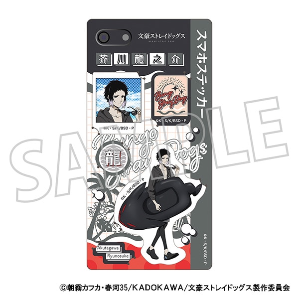 文豪ストレイドッグス スマホステッカー／芥川龍之介 夏: キャラグッズ