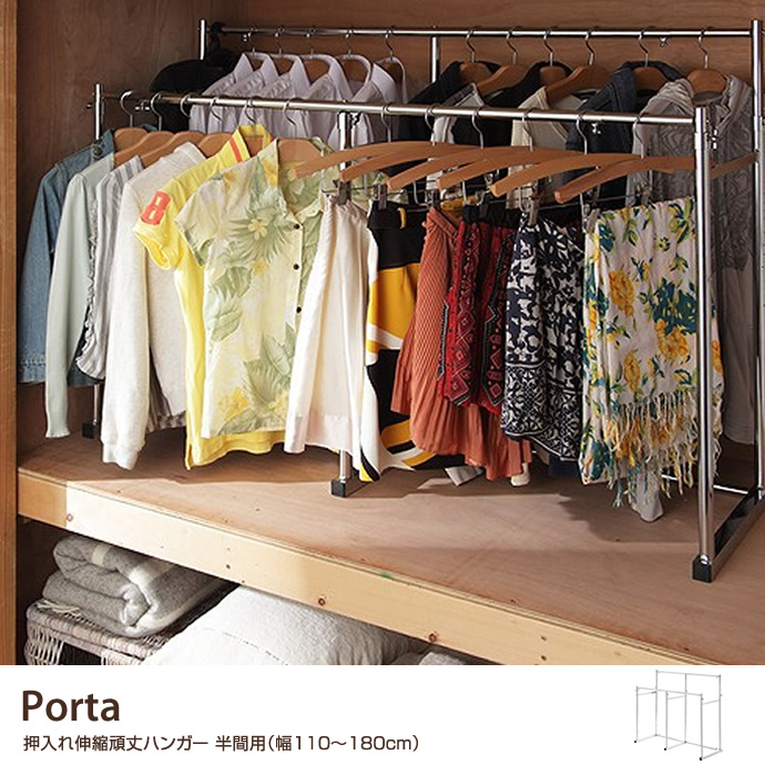 g105250]Porta 押入れ伸縮頑丈ハンガー 半間用(幅110〜180cm) コート