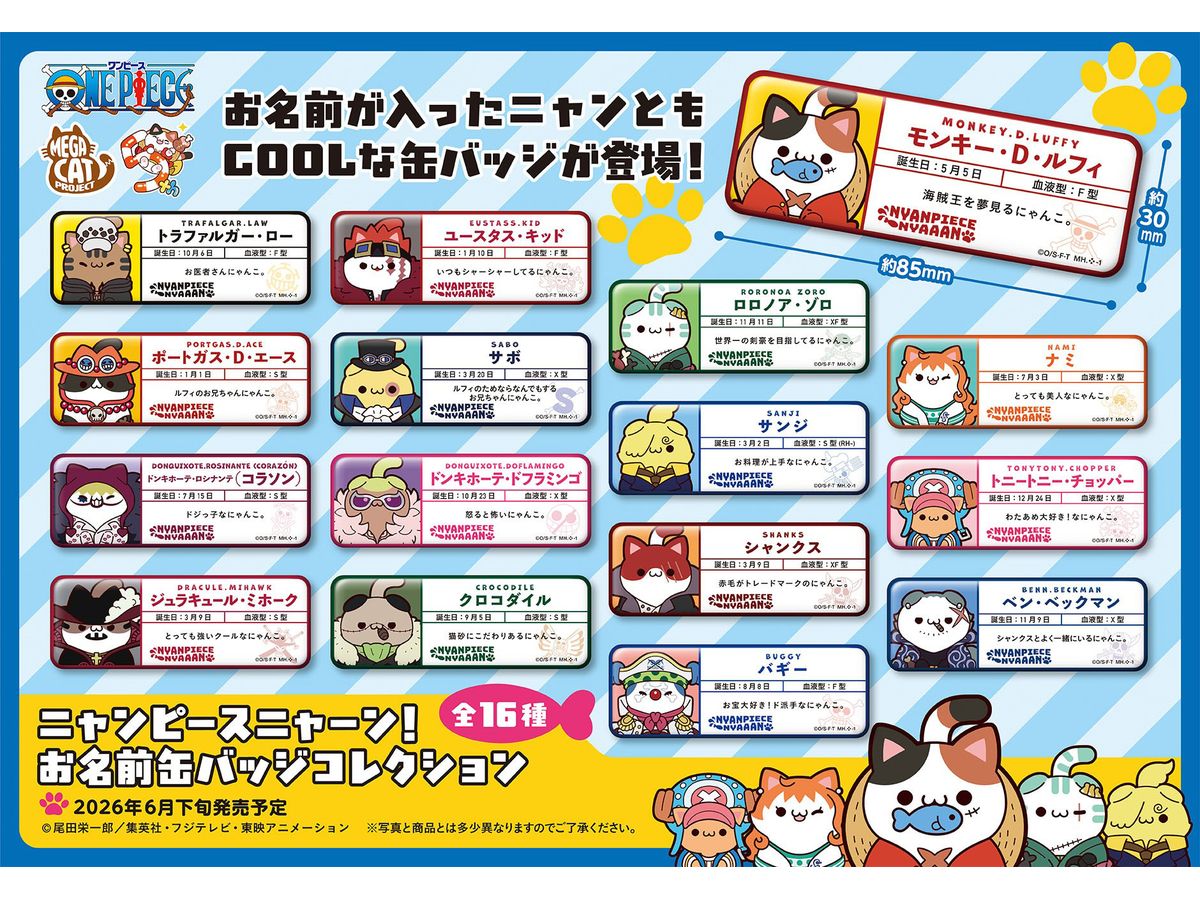 MEGA CAT PROJECT ワンピース ニャンピースニャーン!お名前缶バッジ