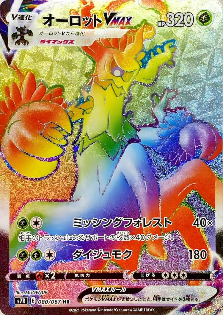 毎日更新】《ギャラドスVMAX》HRの最新買取価格・値段推移チャート