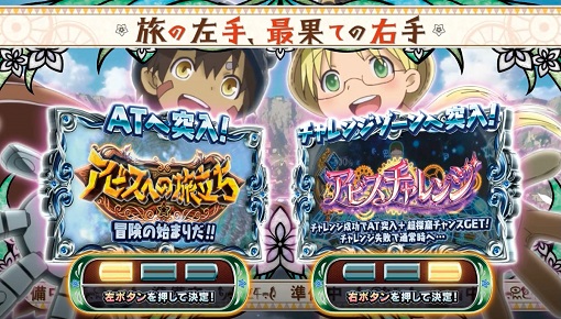 SLOTメイドインアビス｜パチスロ｜HAZUSE DATA｜実践に役立つぱちんこ