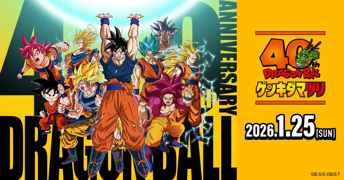 ドラゴンボール ゲンキダマツリ公式サイト