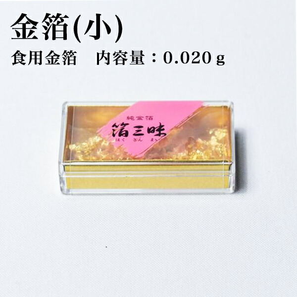 金箔（小）・銚子飾り・屠蘇散 3点セット / お正月 新年 おとそ とそ器
