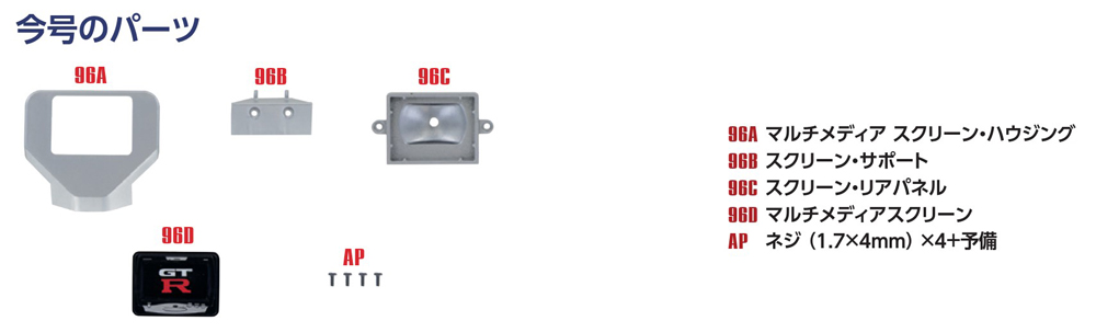 ワイルド・スピード 日産スカイラインGT-R（R34） 第96号