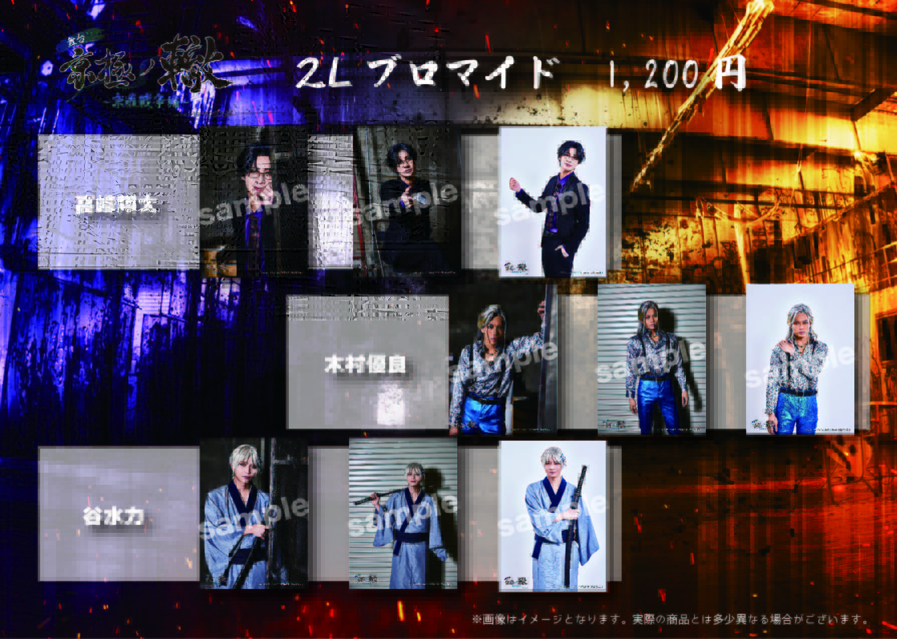 舞台「京極の轍ー京羅戦争編ー」 powered by ヒューマンバグ大学