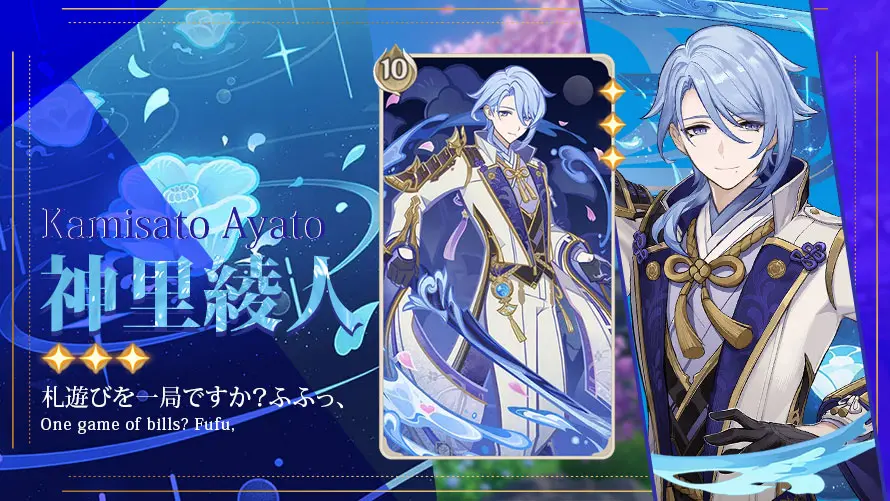 神里綾人】七聖召喚キャラカード（Wiki）｜プルデザイン-design_pull