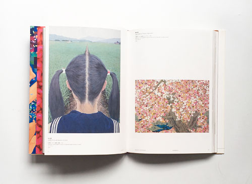 古書古本 dessin: 会田誠 天才でごめんなさい（青幻舎）