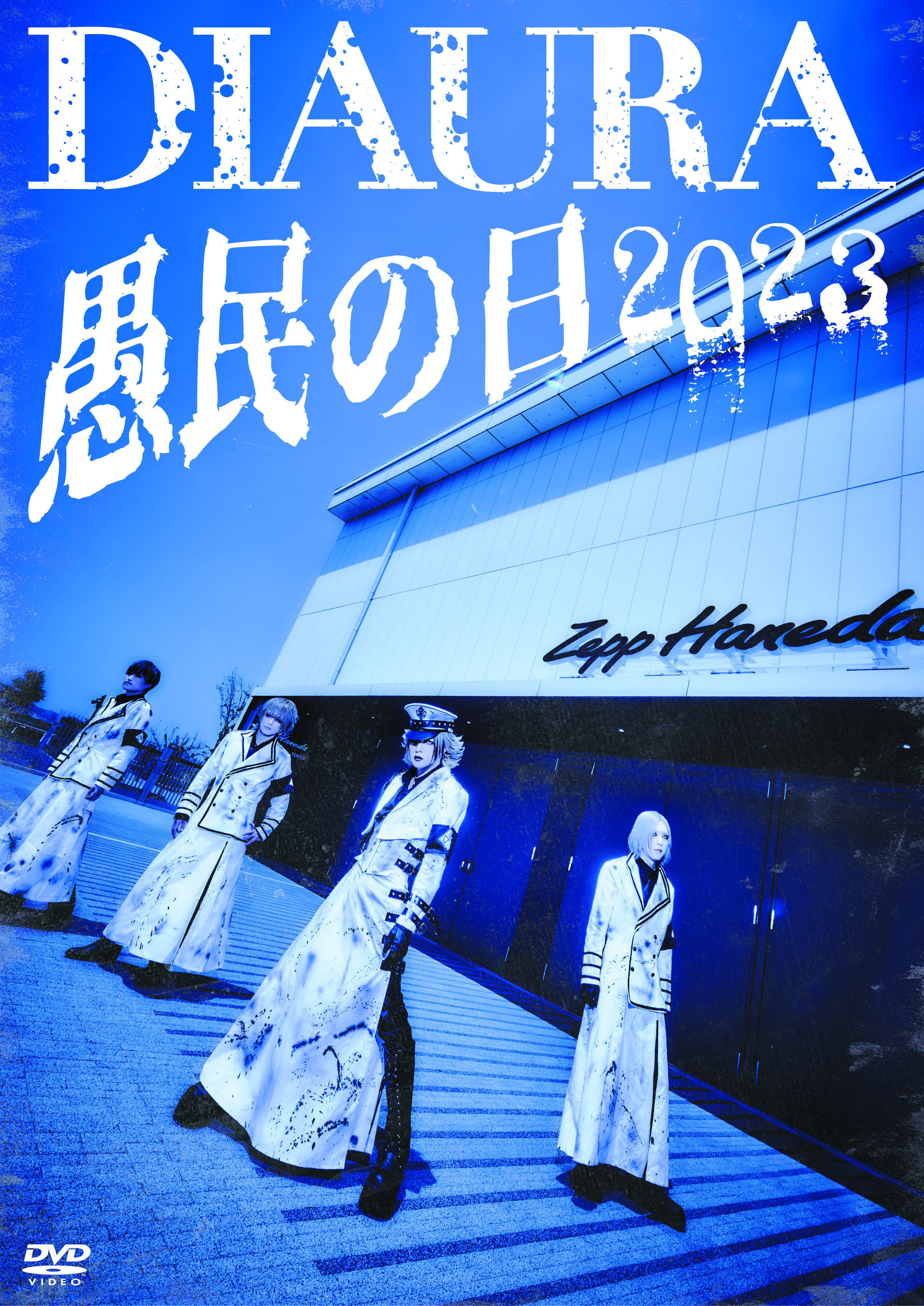 DIAURA OFFICIAL SITE ＆ OFFICIAL FANCLUB「愚民党」