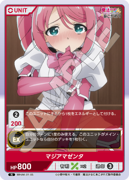 魔法少女にあこがれてブースターパック | カードギャラリー