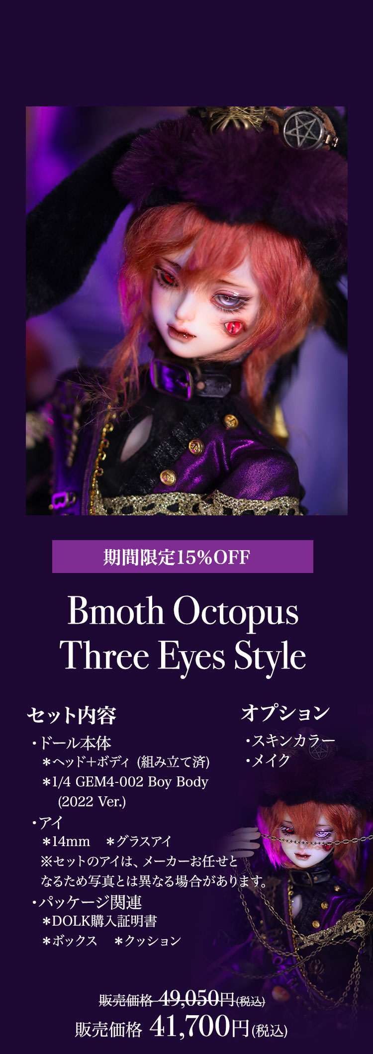 Gem of Doll｜期間限定キャンペーン 特設 - DOLK（ドルク）