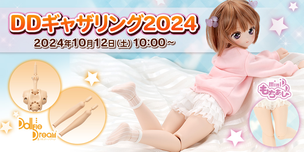 MDDもちあしベースボディ2.0（DD-f3） セミホワイト | ボークス公式