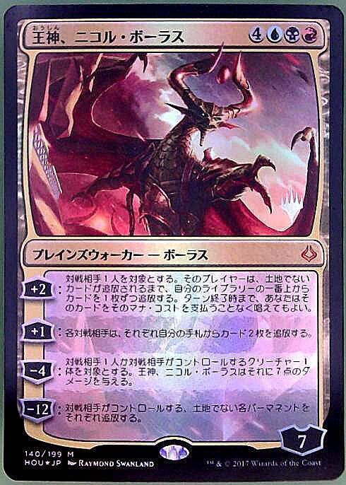 MTG 破滅の龍、ニコル・ボーラス FOIL 英語版 M19 初版 MTG 破滅の龍