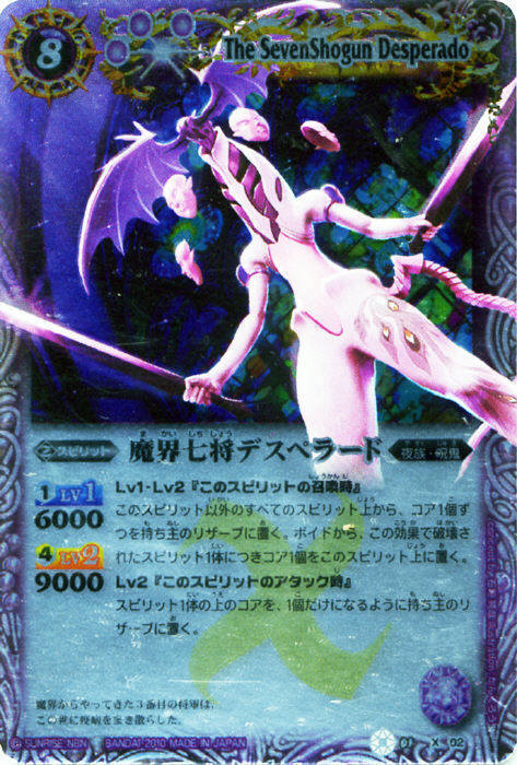 魔界七将デスペラード(BS01-X02) | X | ドラゴンスター | バトルスピリッツ