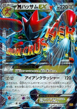 MハッサムEX(058/080 RR) | RR | ドラゴンスター | ポケモンカード