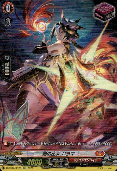 焔の巫女パラマ(D-BT02/SP26) | SP | ドラゴンスター | ヴァンガード