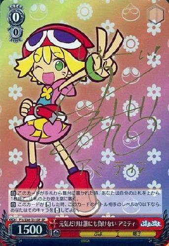 元気だけは誰にも負けないアミティ(サイン)(PY/S38-T11SP) | SP
