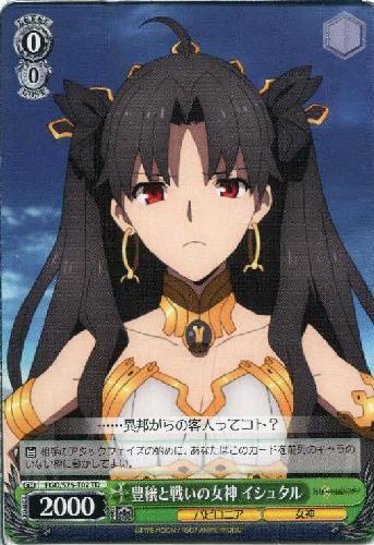 豊穣と戦いの女神 イシュタル(FGO/S75-T02) | TD | ドラゴンスター