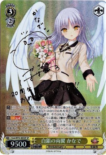白銀の両翼かなで(サイン)(Kab/W78-005SP) | SP | ドラゴンスター