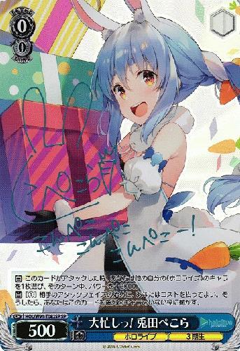 大忙しっ！兎田ぺこら(HOL/W91-T082SP) | SP | ドラゴンスター