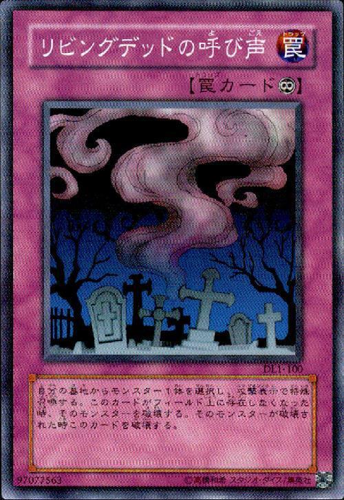 リビングデッドの呼び声 | スーパー | ドラゴンスター | 遊戯王