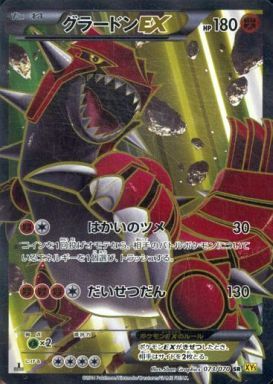 グラードンEX(073/070 SR) | SR | ドラゴンスター | ポケモンカード