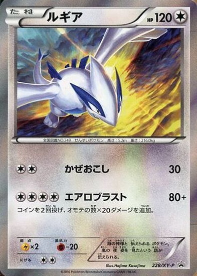ルギア(228/XY-P) | プロモ | ドラゴンスター | ポケモンカード