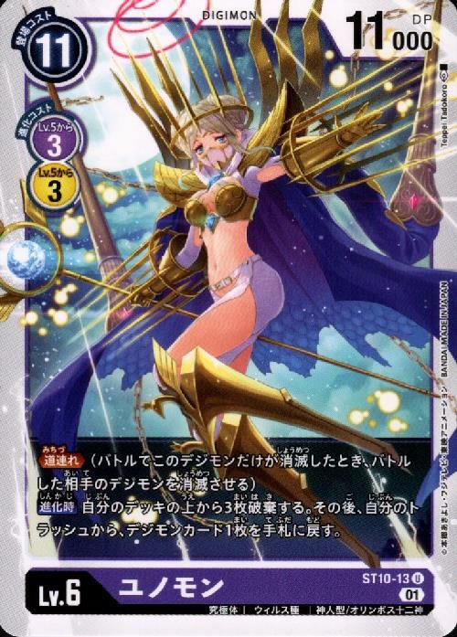 ユノモン(U)(ST10-13) | ノーマル | ドラゴンスター | デジモンカード