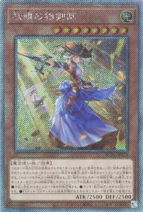 妖眼の相剣師 | エクストラシークレット | ドラゴンスター | 遊戯王