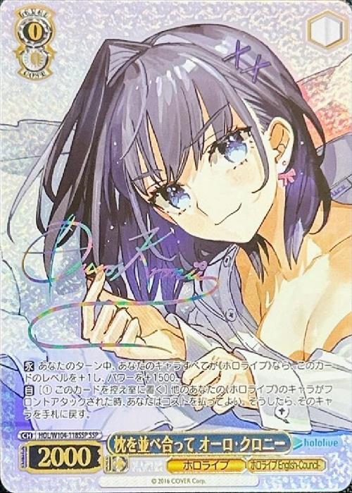 枕を並べ合って オーロ・クロニー(HOL/W104-118SSP) | SSP | ドラゴン