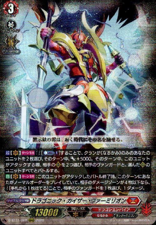 ドラゴニック・カイザー・ヴァーミリオン(D-BT11/002) | RRR