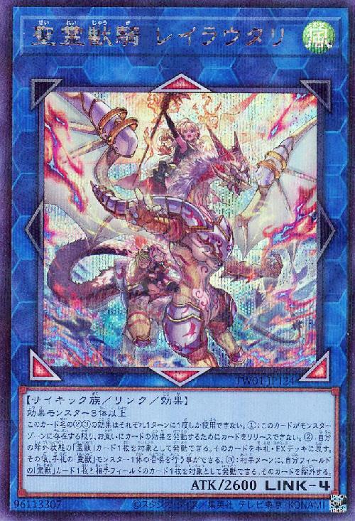 聖霊獣騎 レイラウタリ | シークレットパラレル | ドラゴンスター | 遊戯王