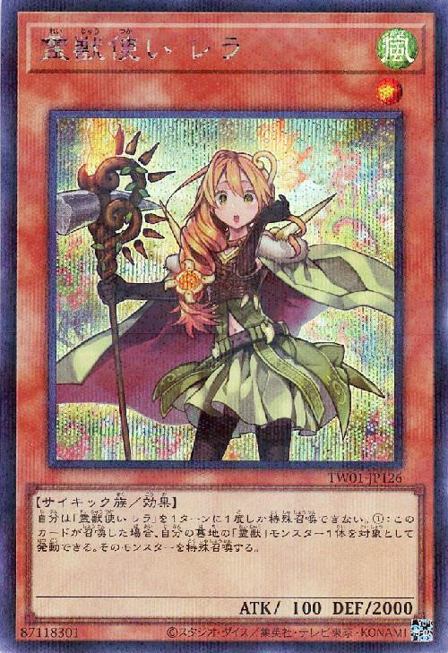 遊戯王 精霊獣使い レラ アジア版 25thシークレット 遊戯王 アジア版