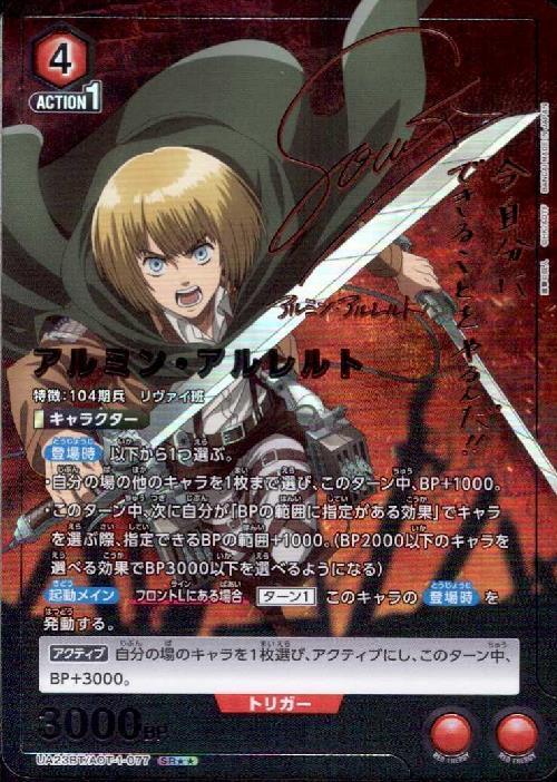 アルミン・アルレルト(UA23BT/AOT-1-077) | SR | ドラゴンスター