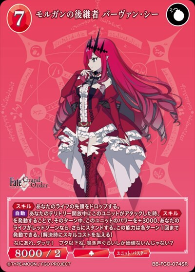 モルガンの後継者 バーヴァン・シー(BB-FGO-074SR) | SR | ドラゴン