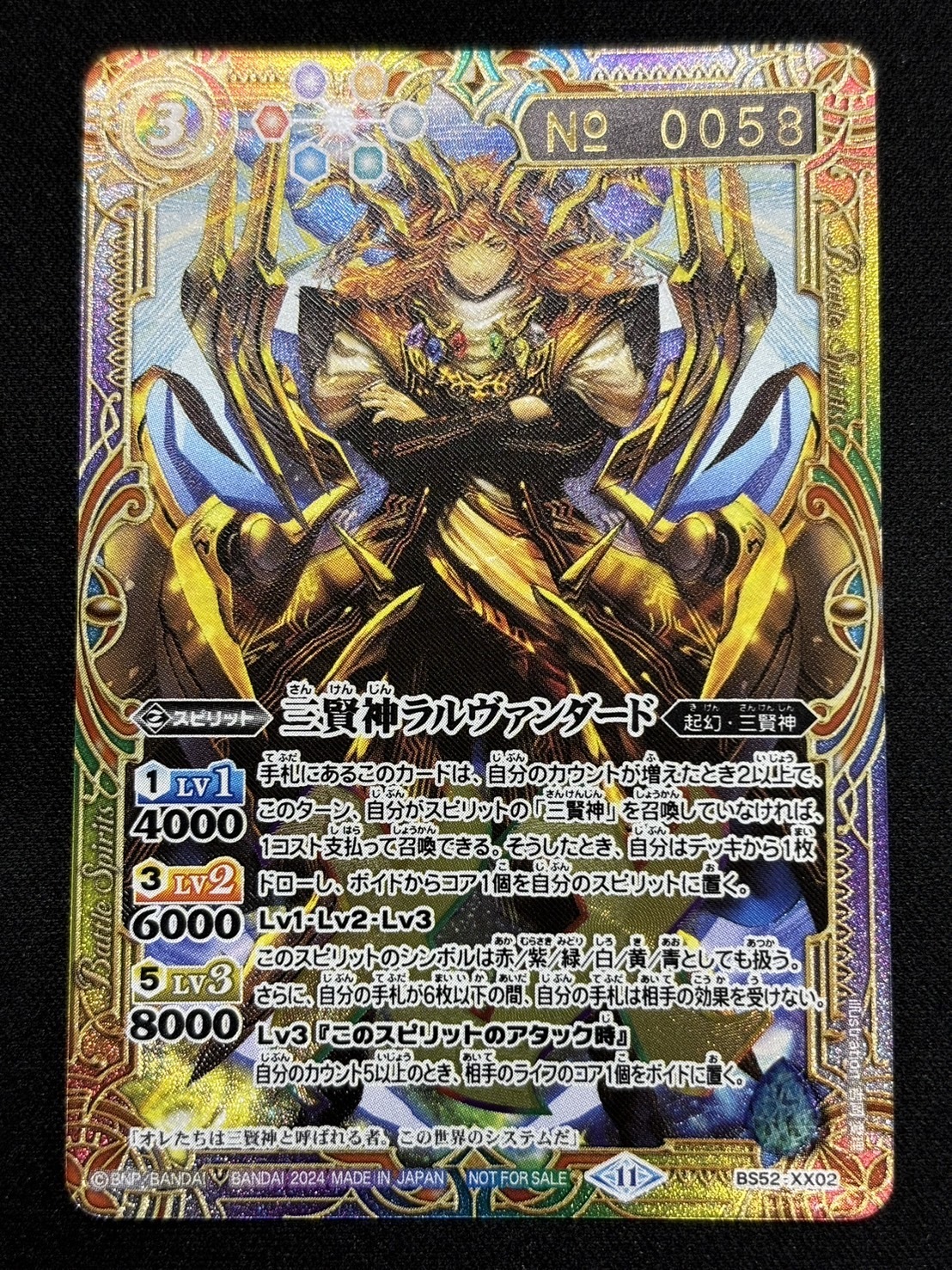 三賢神ラルヴァンダード(XX/シリアルNo)(BS52-XX02) | 未登録