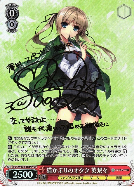 猫かぶりのオタク 英梨々(SP/サイン)(Fsh/W120-T04SP) | SP | ドラゴン