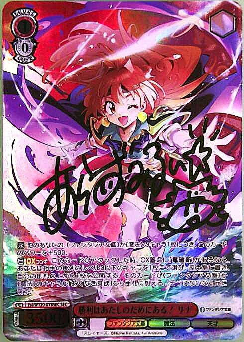 ドラまたリナ SP PSA10 ヴァイス ヴァイス 富士見ファンタジア文庫vol