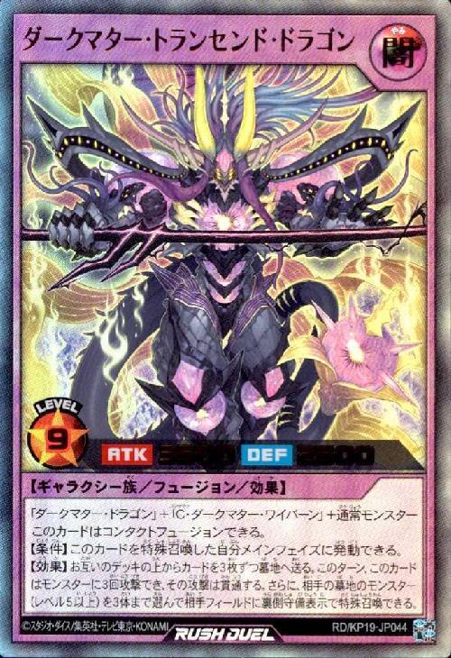 ダークマター・トランセンド・ドラゴン(UR)(RD/KP19-JP044) | ウルトラ